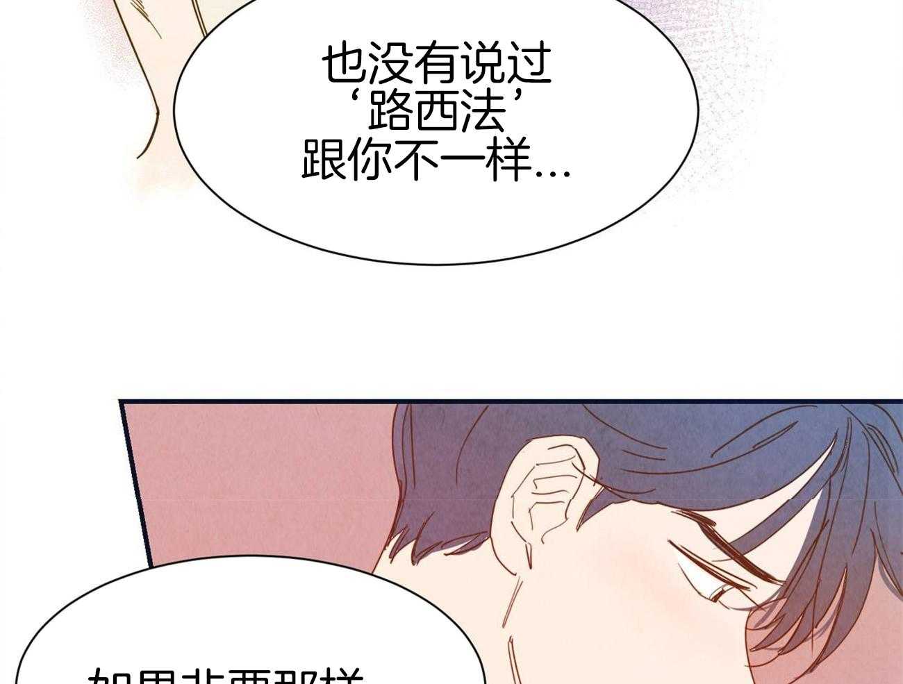 《我想你，路西法》漫画最新章节第37话 不只是粉丝的程度免费下拉式在线观看章节第【2】张图片