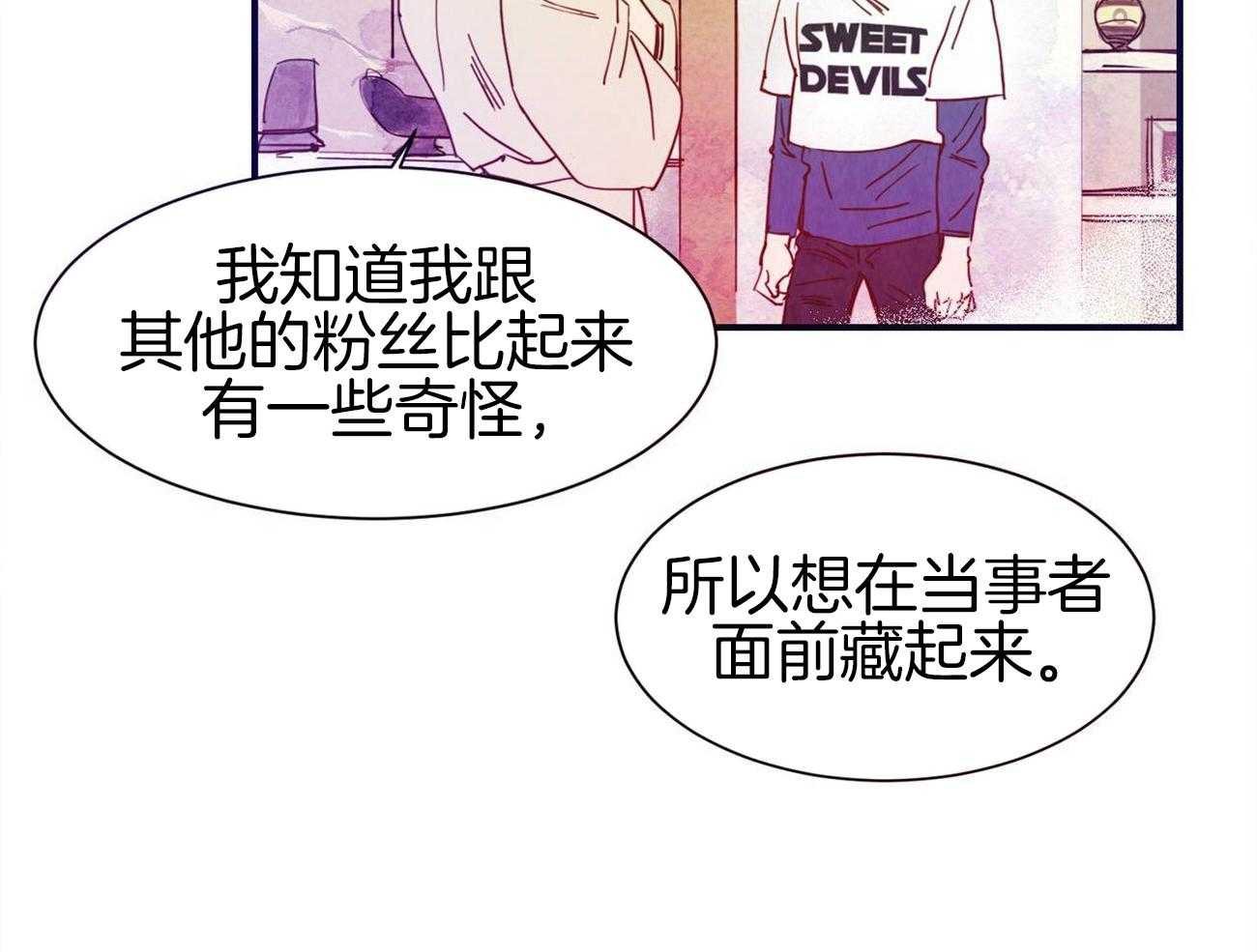 《我想你，路西法》漫画最新章节第37话 不只是粉丝的程度免费下拉式在线观看章节第【7】张图片