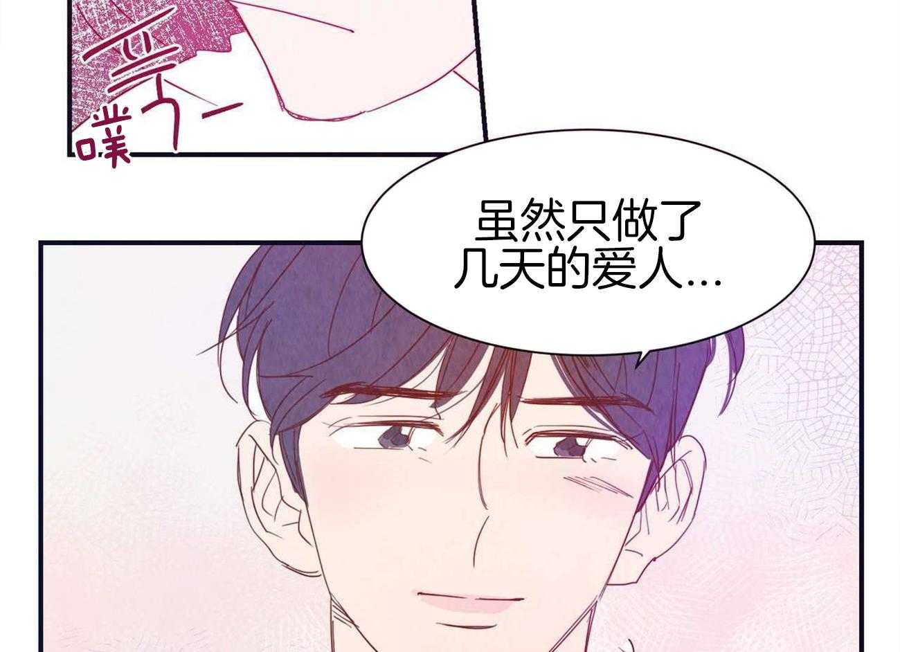 《我想你，路西法》漫画最新章节第39话 只是太开心了免费下拉式在线观看章节第【32】张图片