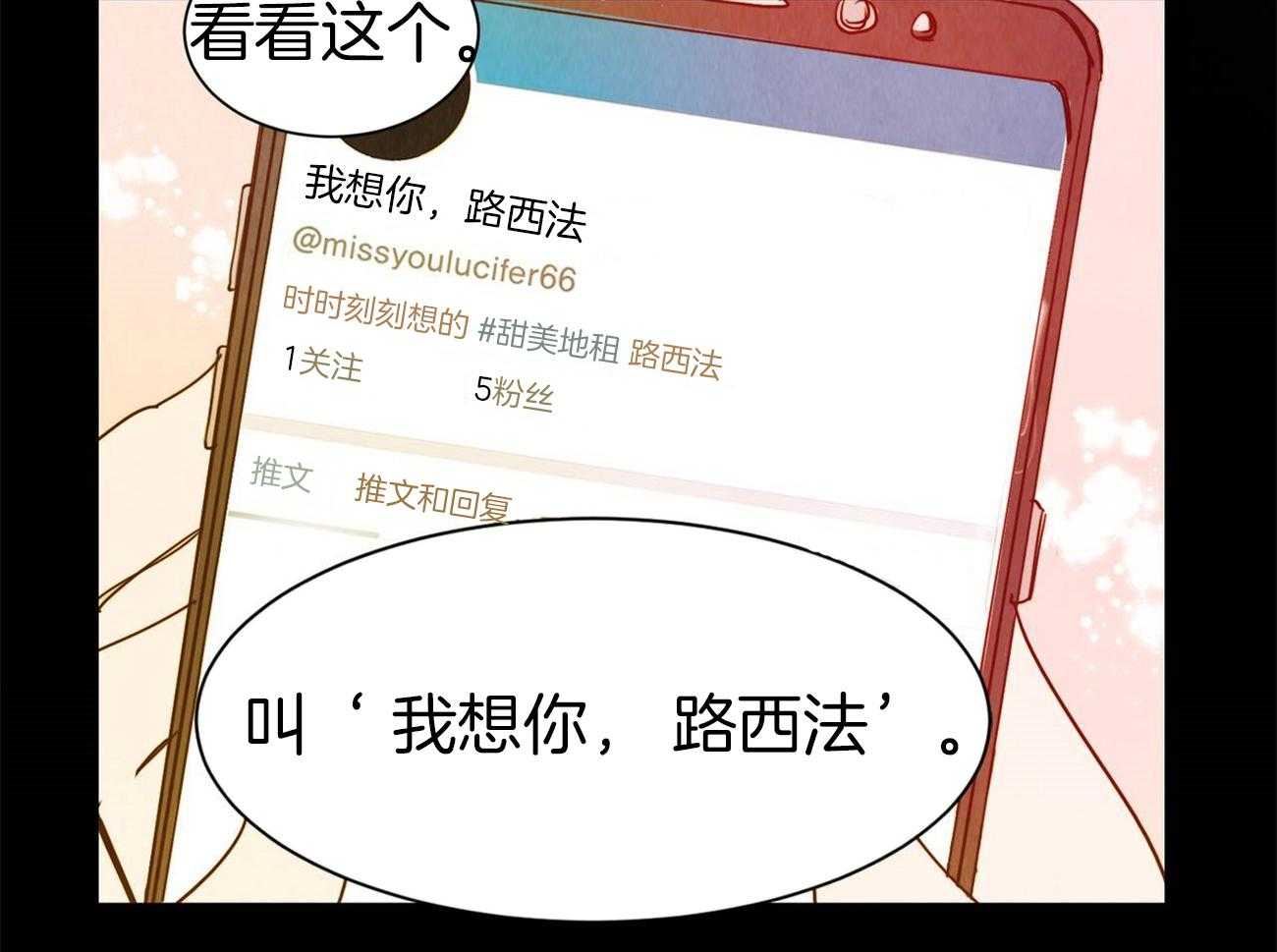 《我想你，路西法》漫画最新章节第40话 像一个傻瓜免费下拉式在线观看章节第【3】张图片