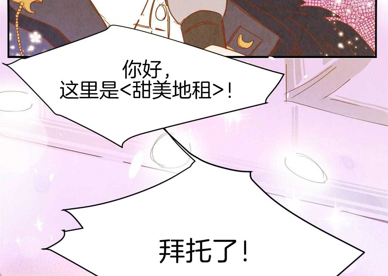 《我想你，路西法》漫画最新章节第44话 甜美地租免费下拉式在线观看章节第【5】张图片