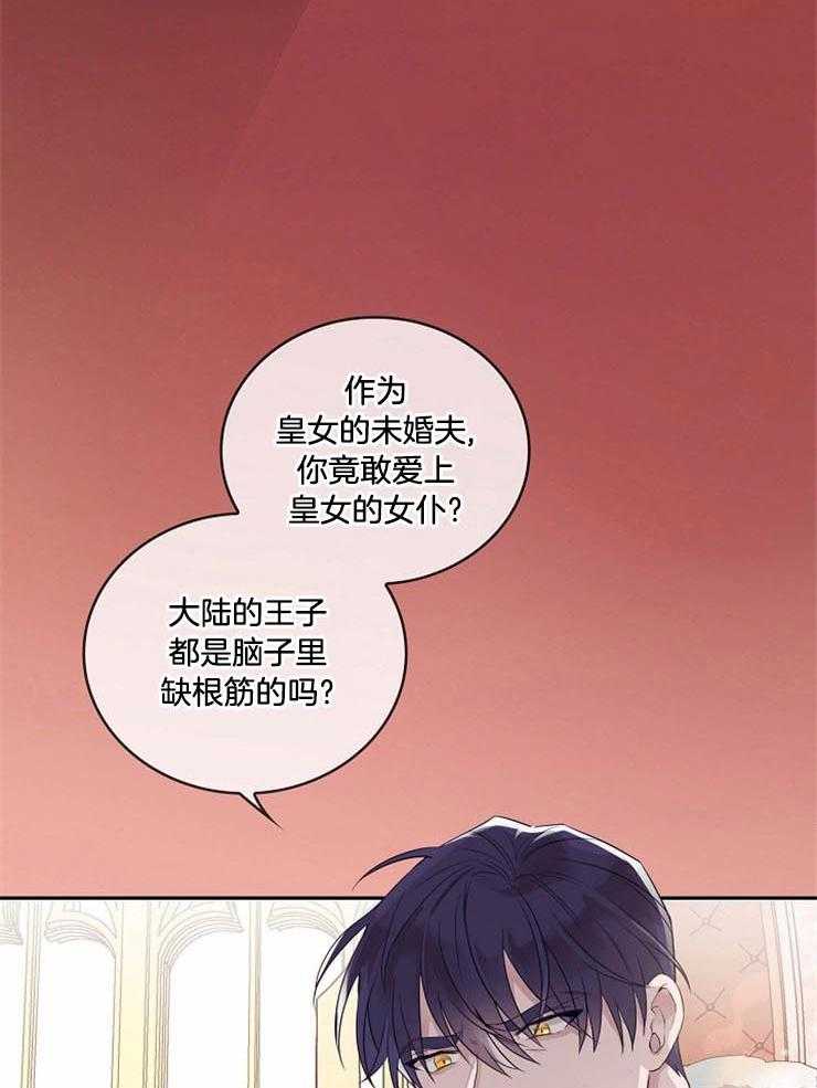 《双面皇女》漫画最新章节第1话 1_皇女的计划免费下拉式在线观看章节第【36】张图片