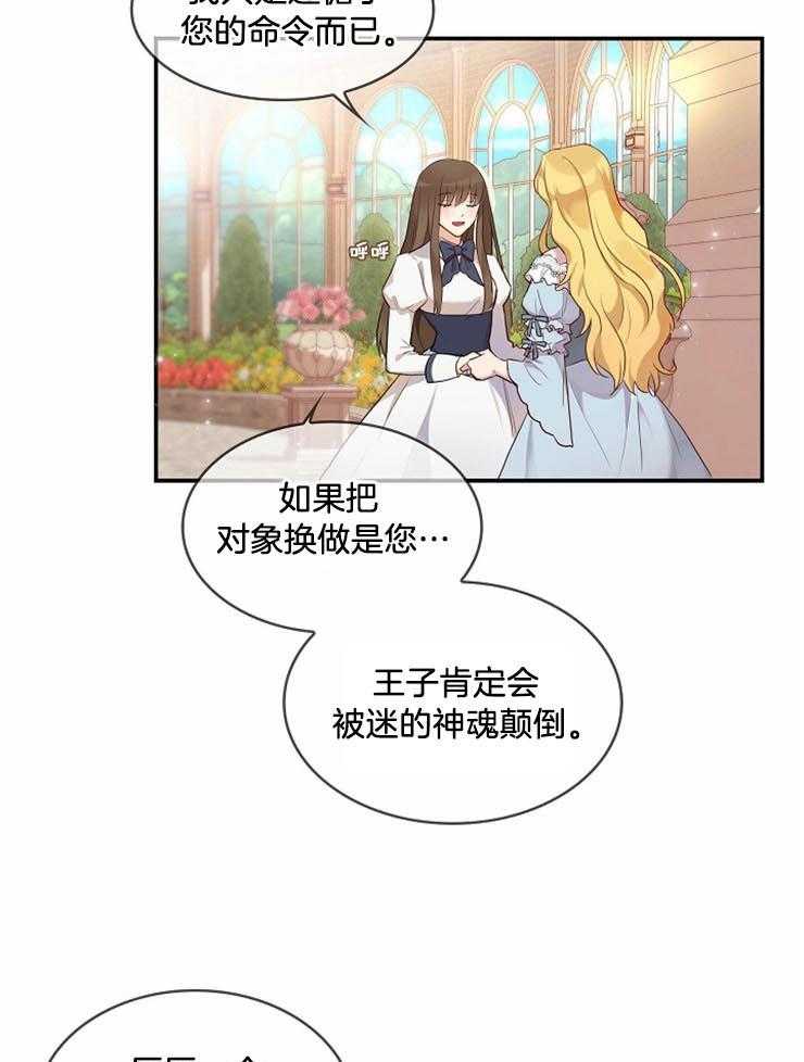 《双面皇女》漫画最新章节第1话 1_皇女的计划免费下拉式在线观看章节第【12】张图片