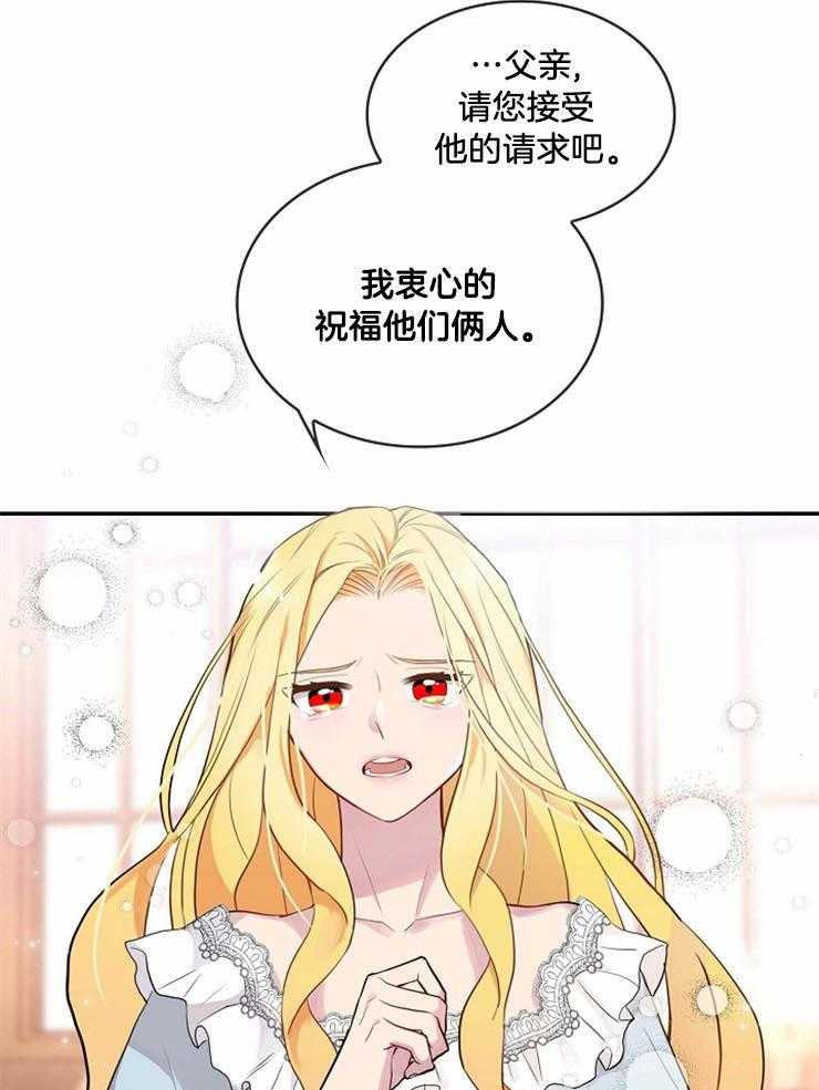 《双面皇女》漫画最新章节第1话 1_皇女的计划免费下拉式在线观看章节第【30】张图片