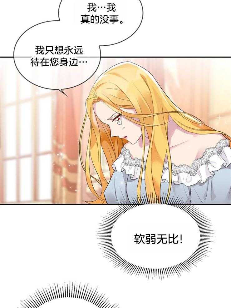 《双面皇女》漫画最新章节第1话 1_皇女的计划免费下拉式在线观看章节第【28】张图片