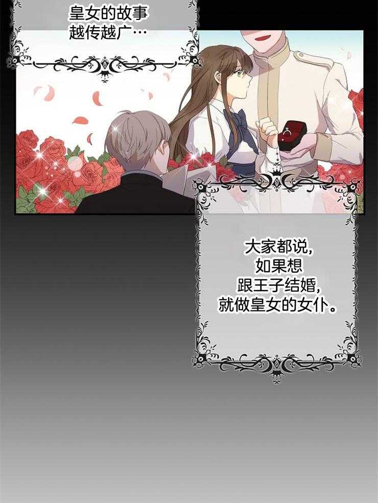 《双面皇女》漫画最新章节第1话 1_皇女的计划免费下拉式在线观看章节第【23】张图片