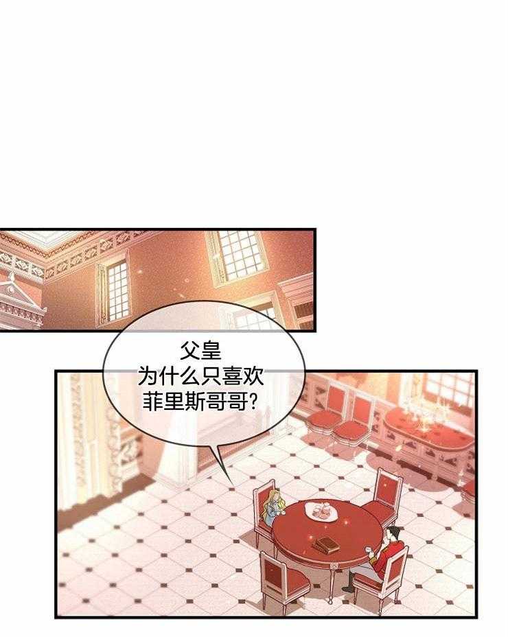 《双面皇女》漫画最新章节第2话 2_父亲的卑劣免费下拉式在线观看章节第【31】张图片