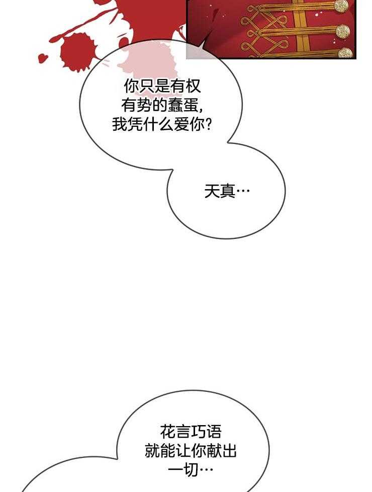 《双面皇女》漫画最新章节第2话 2_父亲的卑劣免费下拉式在线观看章节第【10】张图片