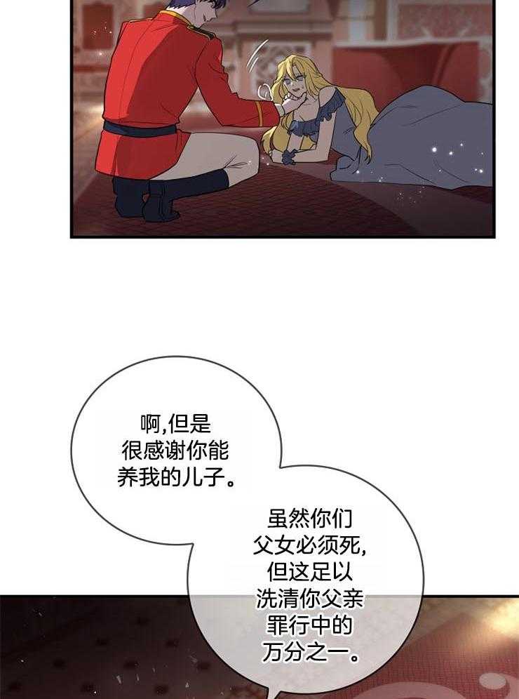 《双面皇女》漫画最新章节第2话 2_父亲的卑劣免费下拉式在线观看章节第【5】张图片