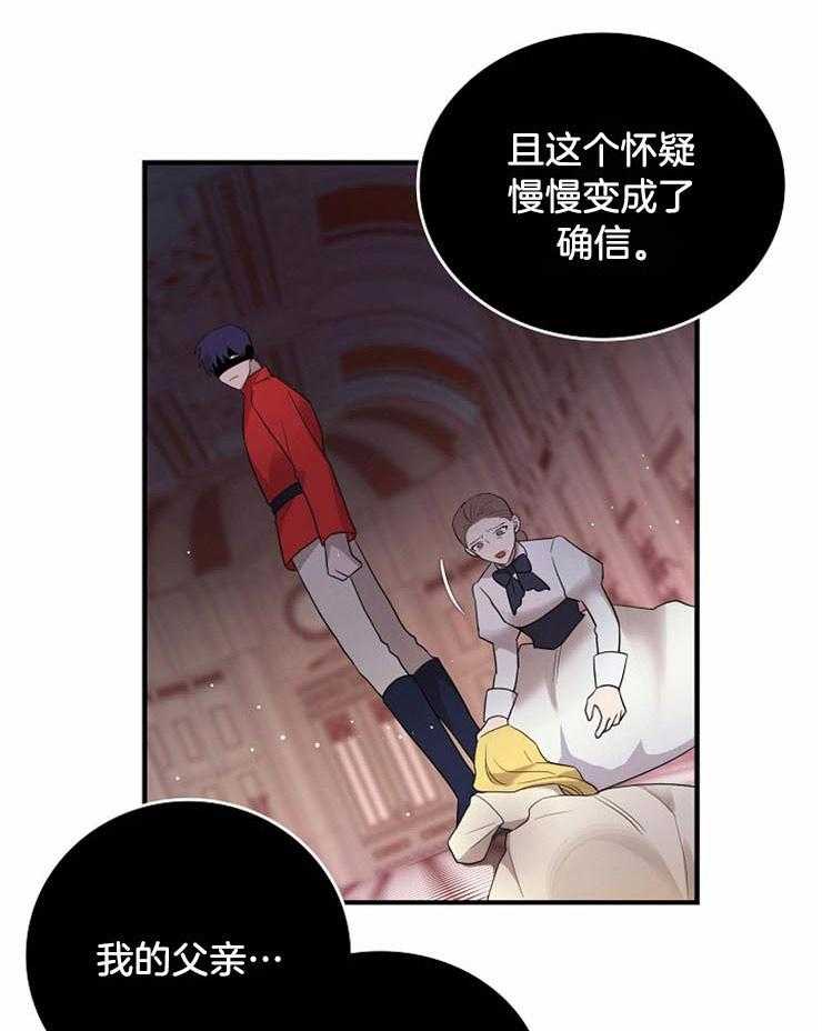 《双面皇女》漫画最新章节第2话 2_父亲的卑劣免费下拉式在线观看章节第【35】张图片