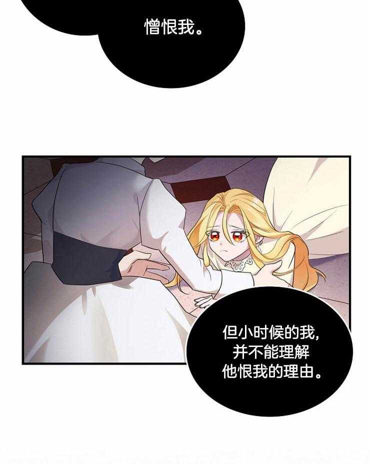 《双面皇女》漫画最新章节第2话 2_父亲的卑劣免费下拉式在线观看章节第【34】张图片