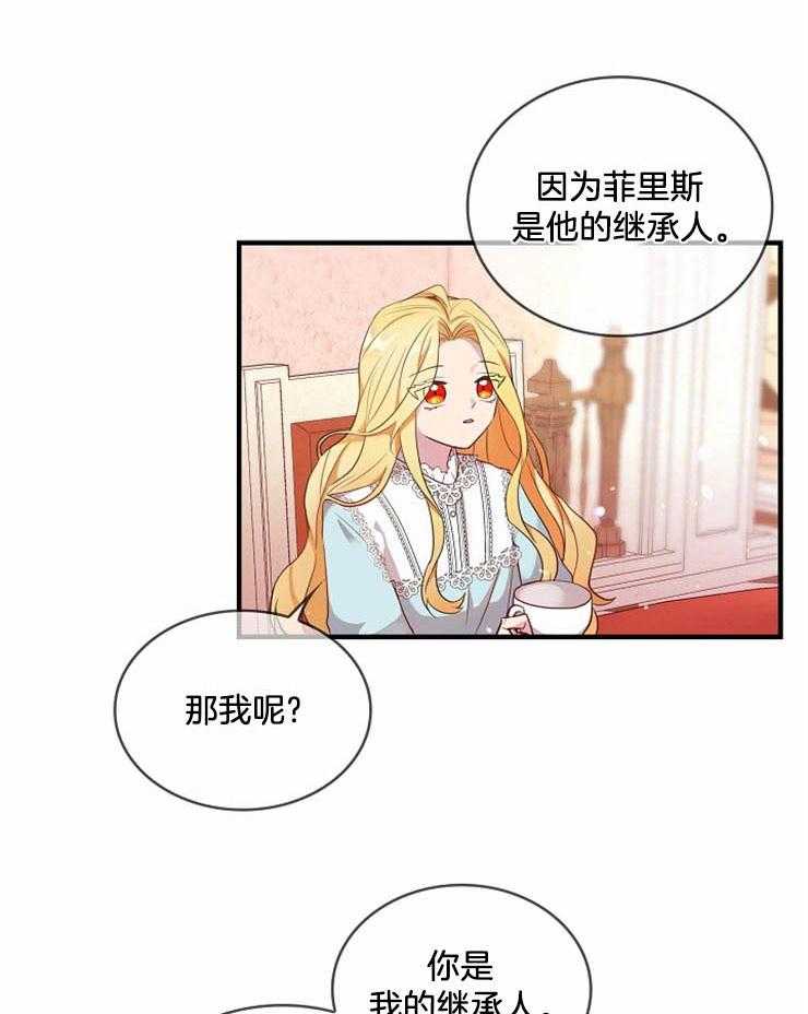 《双面皇女》漫画最新章节第2话 2_父亲的卑劣免费下拉式在线观看章节第【30】张图片