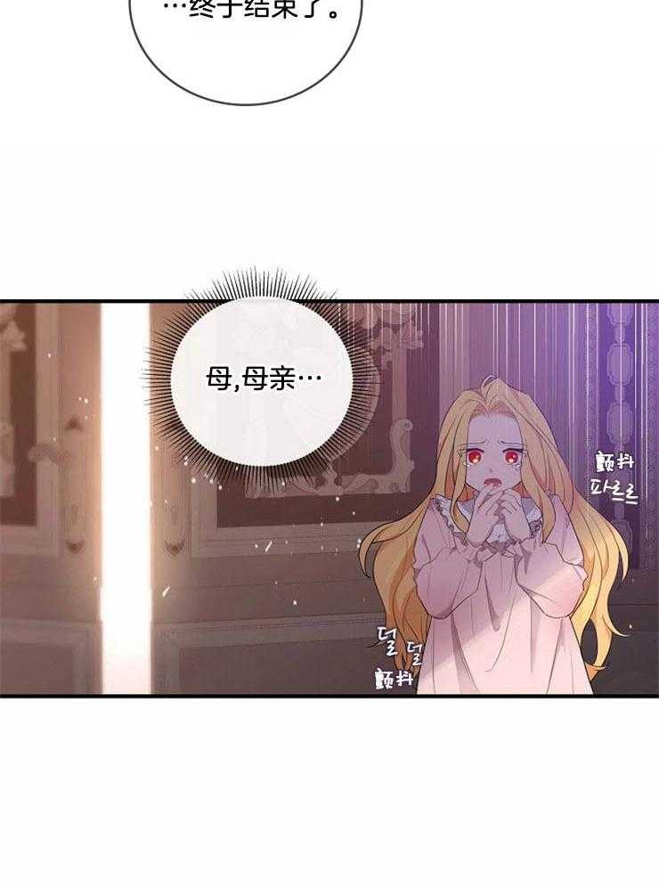 《双面皇女》漫画最新章节第2话 2_父亲的卑劣免费下拉式在线观看章节第【1】张图片