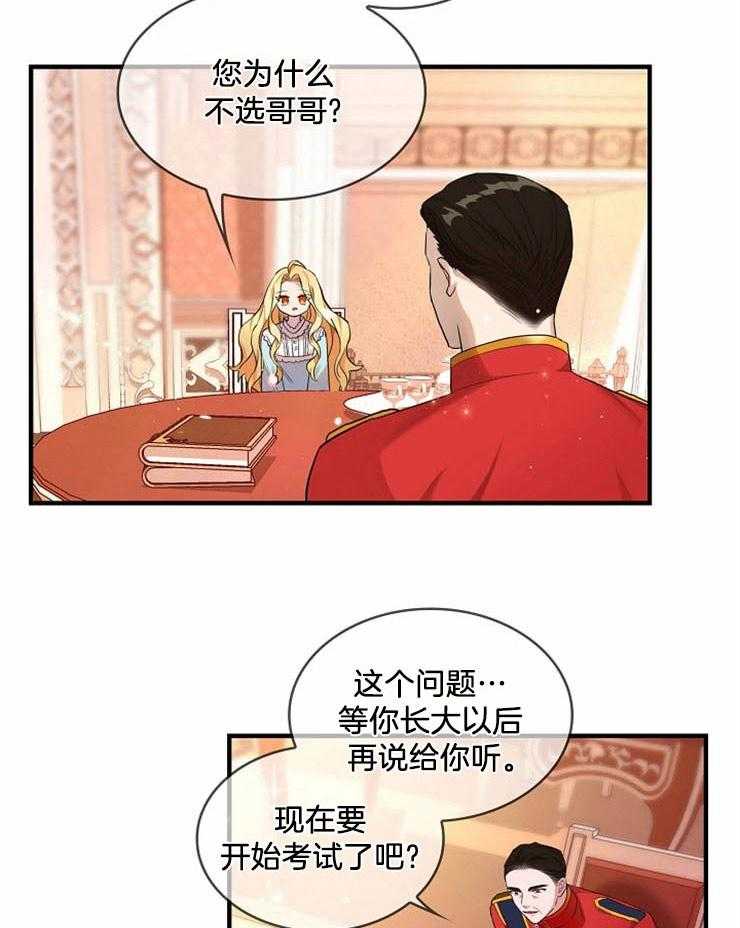 《双面皇女》漫画最新章节第2话 2_父亲的卑劣免费下拉式在线观看章节第【27】张图片