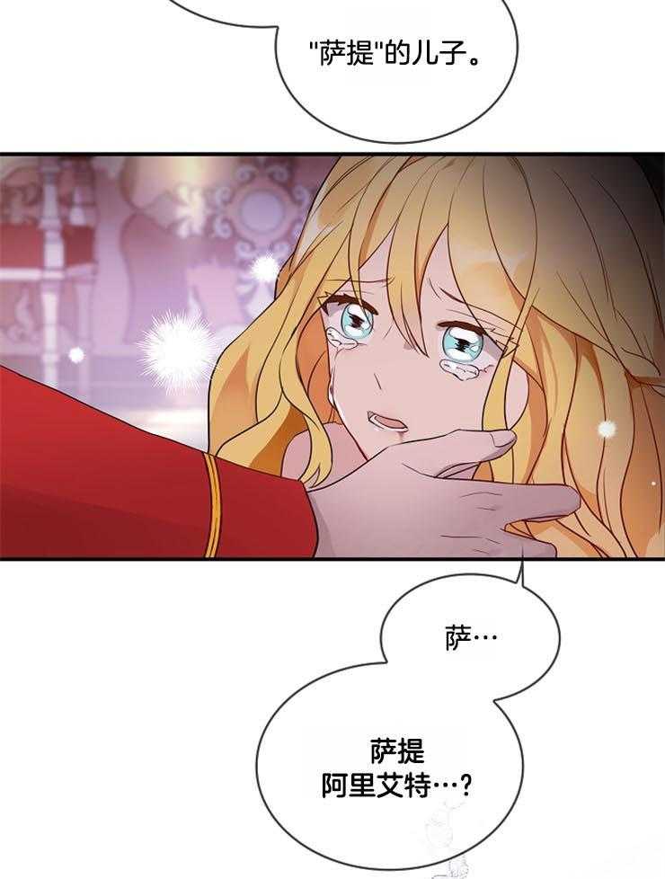 《双面皇女》漫画最新章节第2话 2_父亲的卑劣免费下拉式在线观看章节第【15】张图片