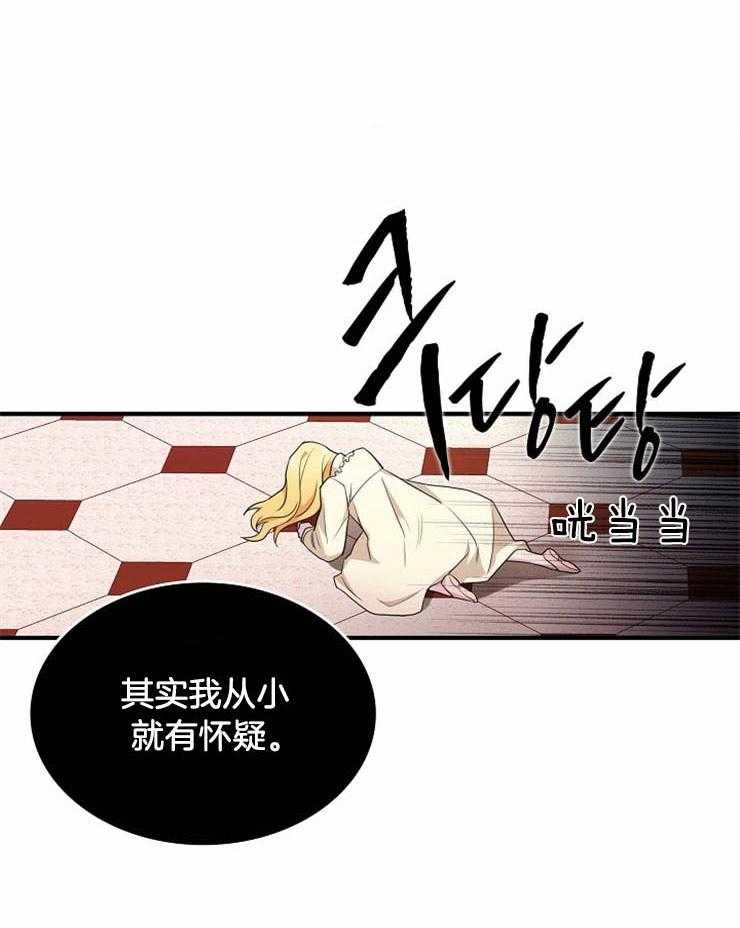 《双面皇女》漫画最新章节第2话 2_父亲的卑劣免费下拉式在线观看章节第【36】张图片