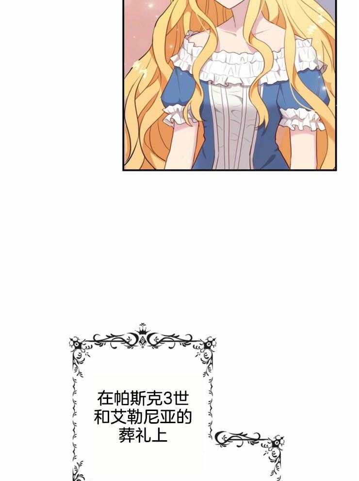 《双面皇女》漫画最新章节第3话 3_自立而王免费下拉式在线观看章节第【22】张图片