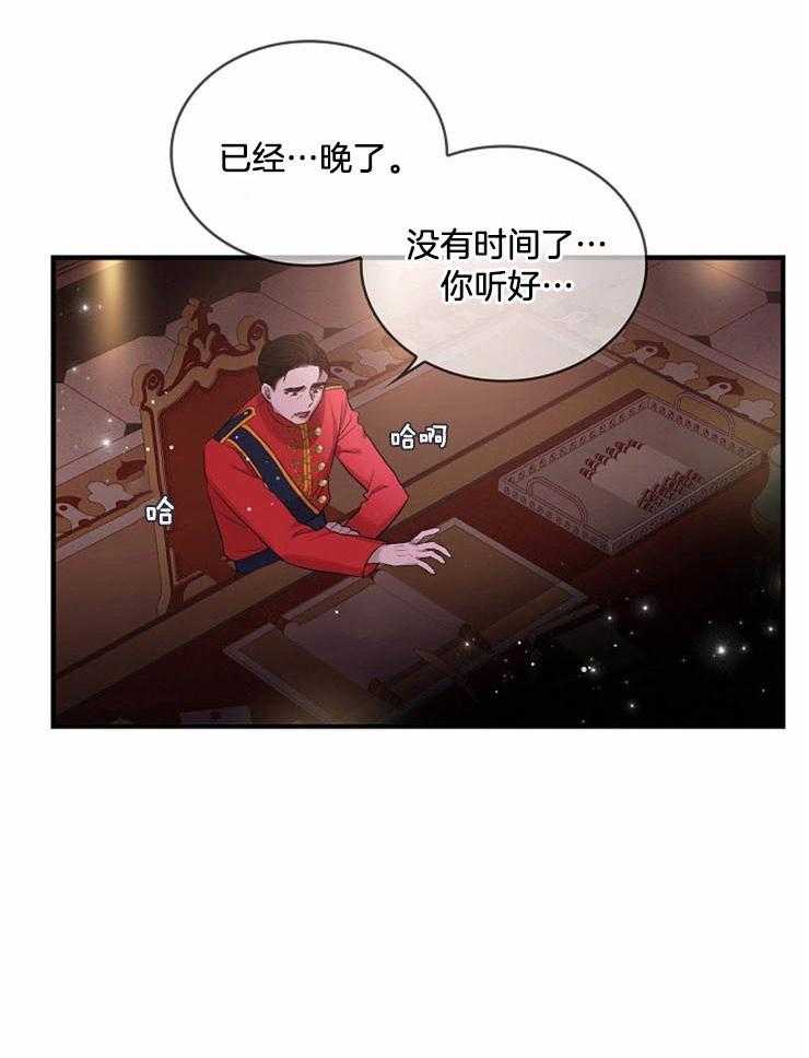 《双面皇女》漫画最新章节第3话 3_自立而王免费下拉式在线观看章节第【31】张图片