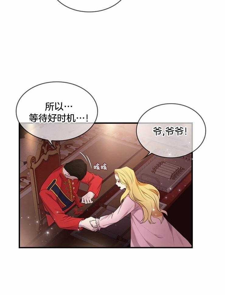 《双面皇女》漫画最新章节第3话 3_自立而王免费下拉式在线观看章节第【29】张图片