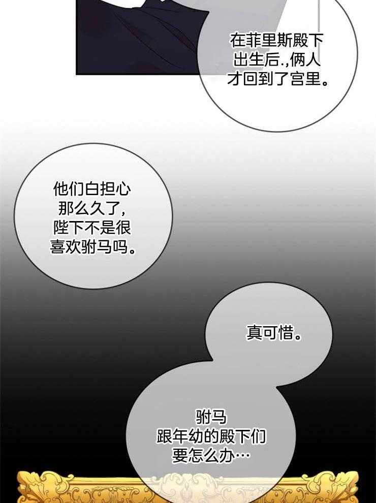 《双面皇女》漫画最新章节第3话 3_自立而王免费下拉式在线观看章节第【19】张图片