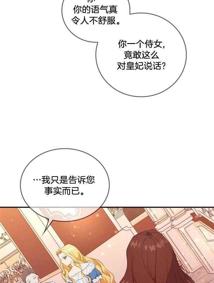 《双面皇女》漫画最新章节第4话 4_初见被针对免费下拉式在线观看章节第【14】张图片