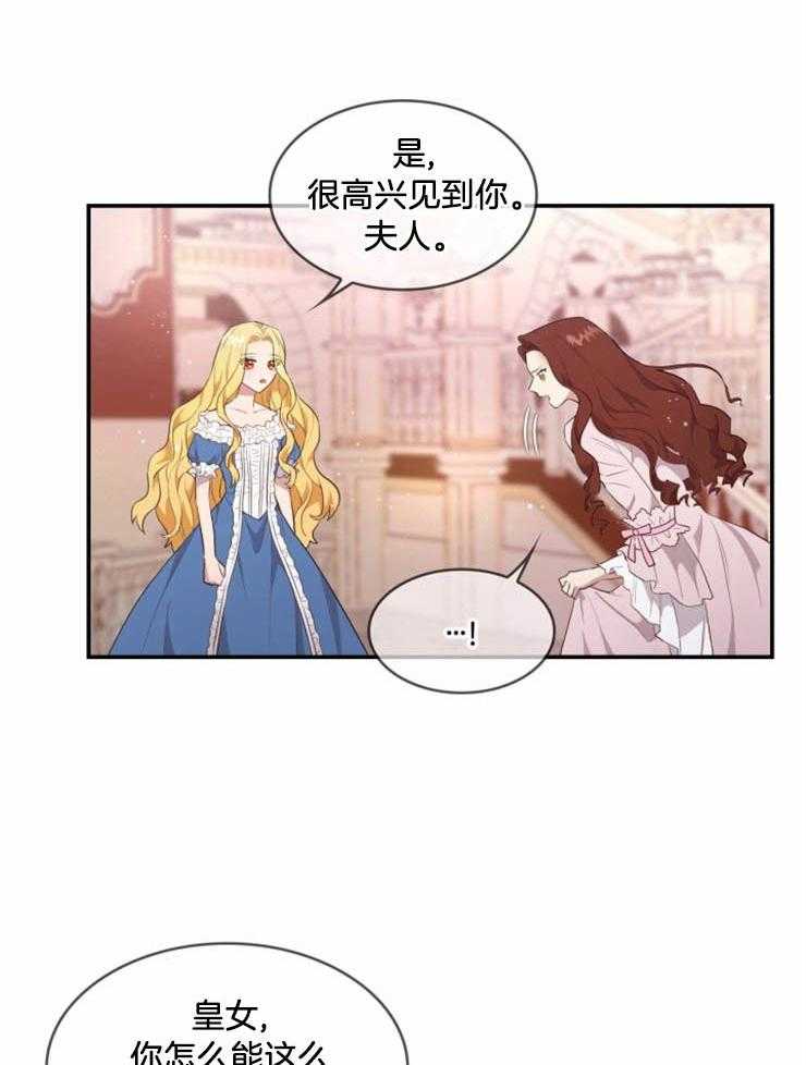 《双面皇女》漫画最新章节第4话 4_初见被针对免费下拉式在线观看章节第【21】张图片