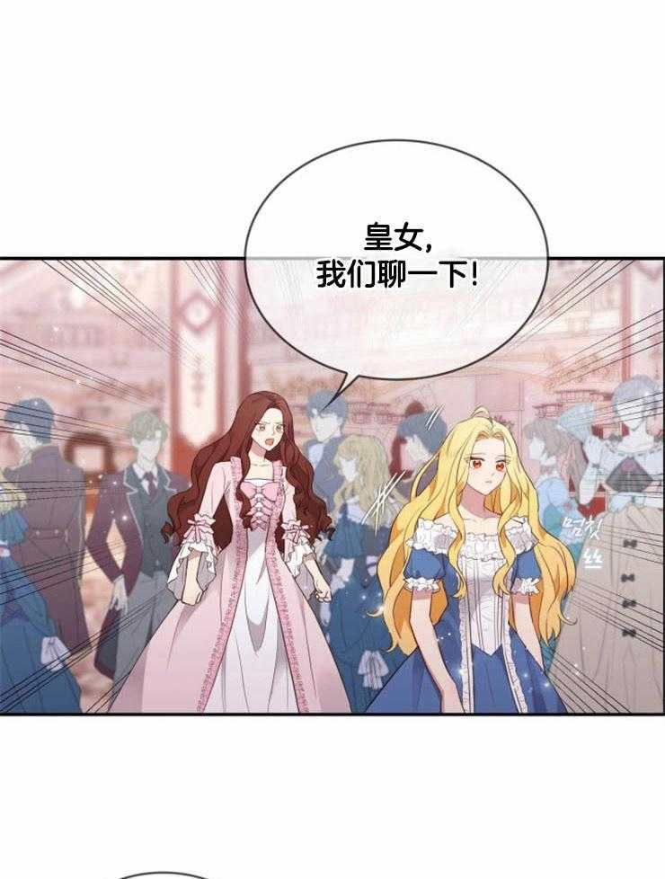 《双面皇女》漫画最新章节第4话 4_初见被针对免费下拉式在线观看章节第【24】张图片