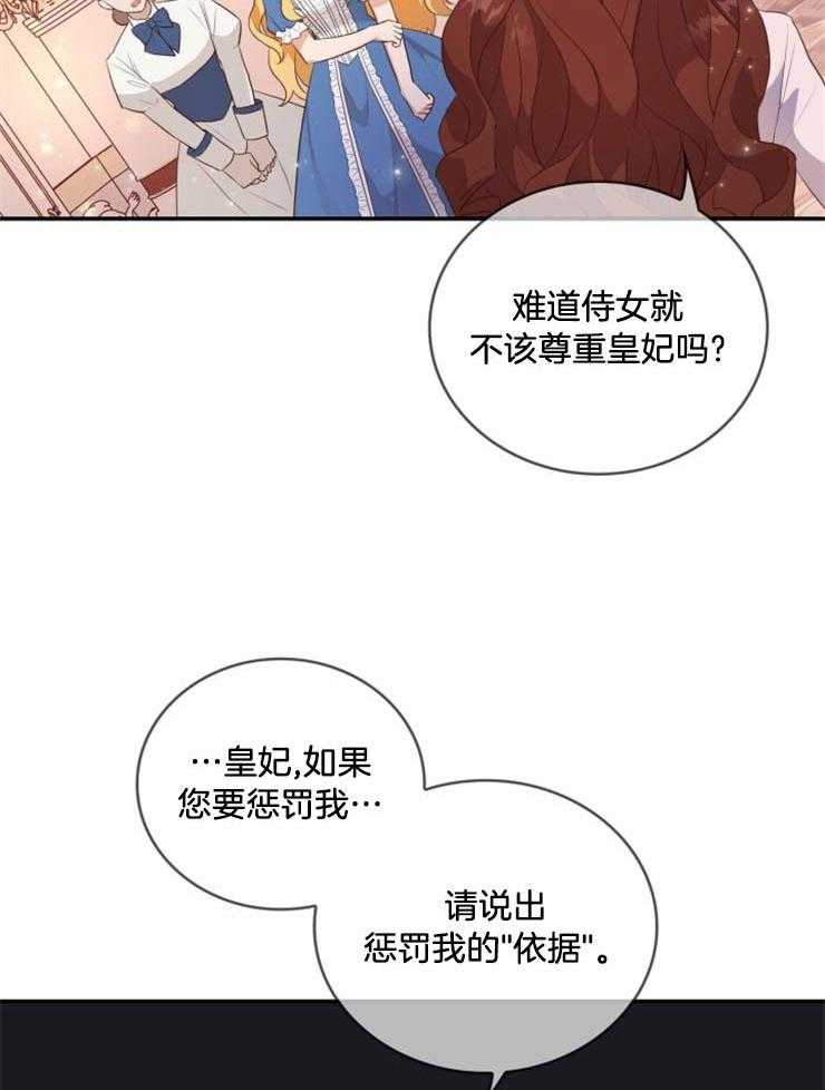 《双面皇女》漫画最新章节第4话 4_初见被针对免费下拉式在线观看章节第【13】张图片