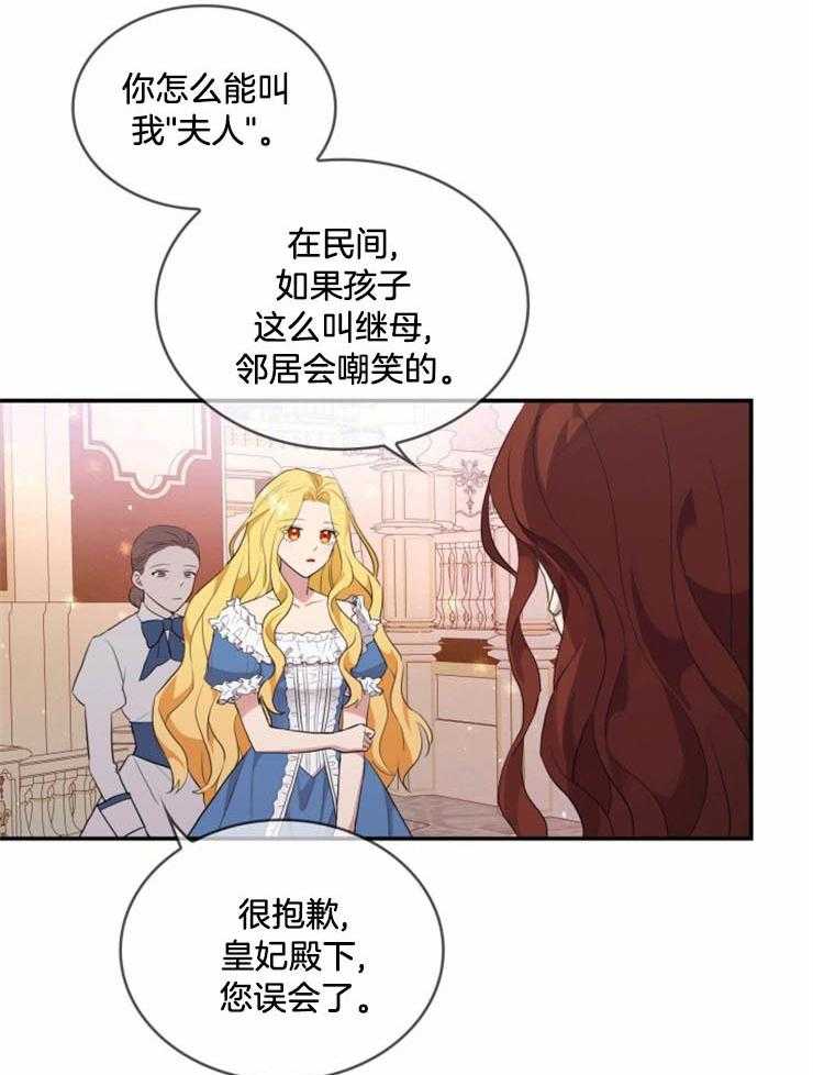 《双面皇女》漫画最新章节第4话 4_初见被针对免费下拉式在线观看章节第【19】张图片