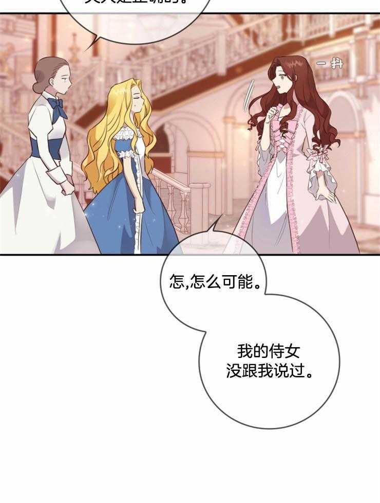 《双面皇女》漫画最新章节第4话 4_初见被针对免费下拉式在线观看章节第【16】张图片