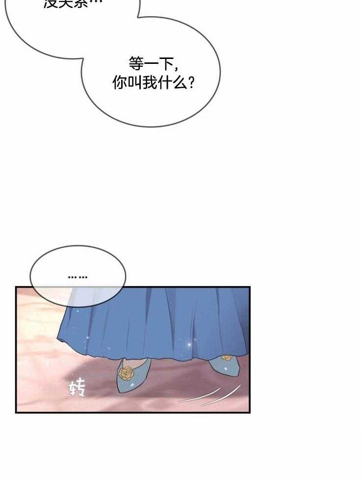 《双面皇女》漫画最新章节第4话 4_初见被针对免费下拉式在线观看章节第【25】张图片