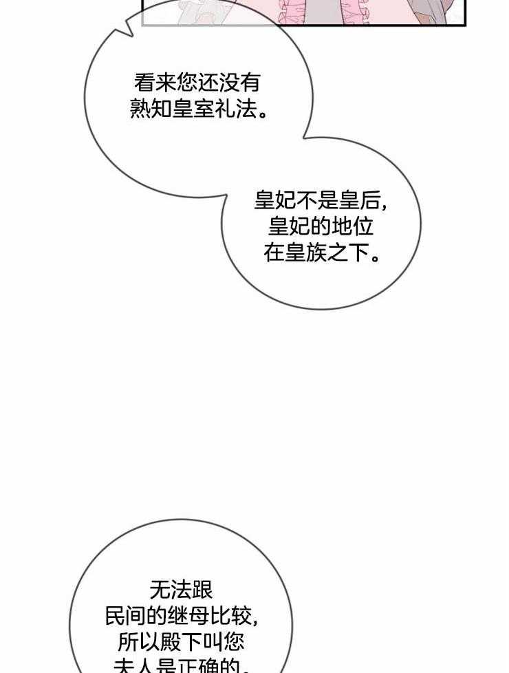 《双面皇女》漫画最新章节第4话 4_初见被针对免费下拉式在线观看章节第【17】张图片