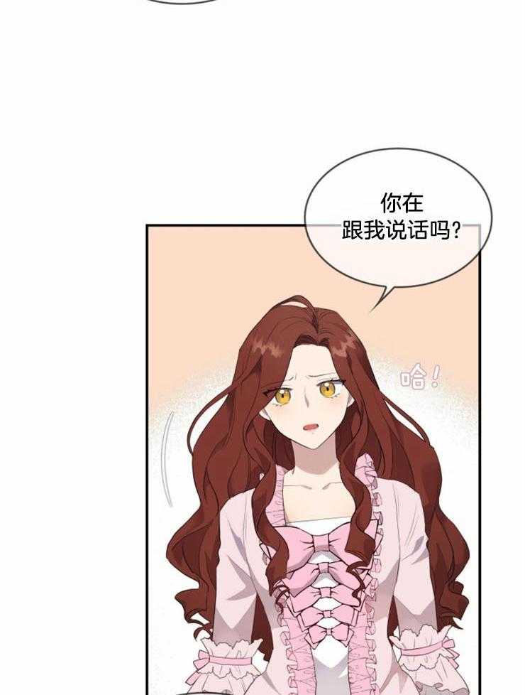 《双面皇女》漫画最新章节第4话 4_初见被针对免费下拉式在线观看章节第【18】张图片