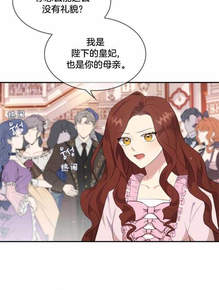 《双面皇女》漫画最新章节第4话 4_初见被针对免费下拉式在线观看章节第【20】张图片