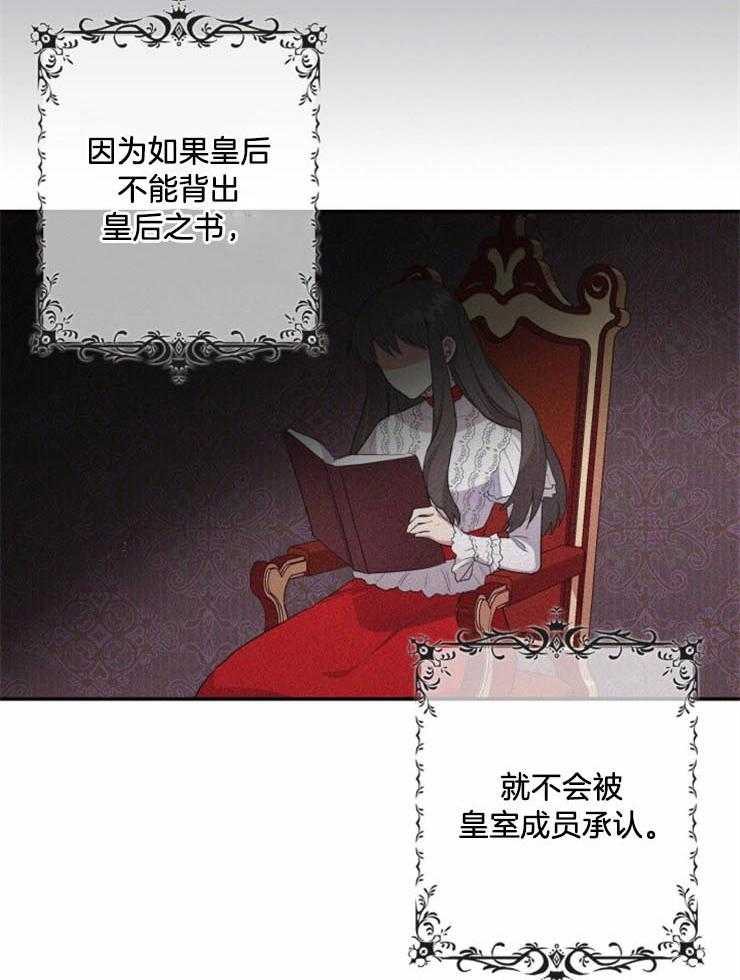 《双面皇女》漫画最新章节第5话 5_下马威免费下拉式在线观看章节第【21】张图片