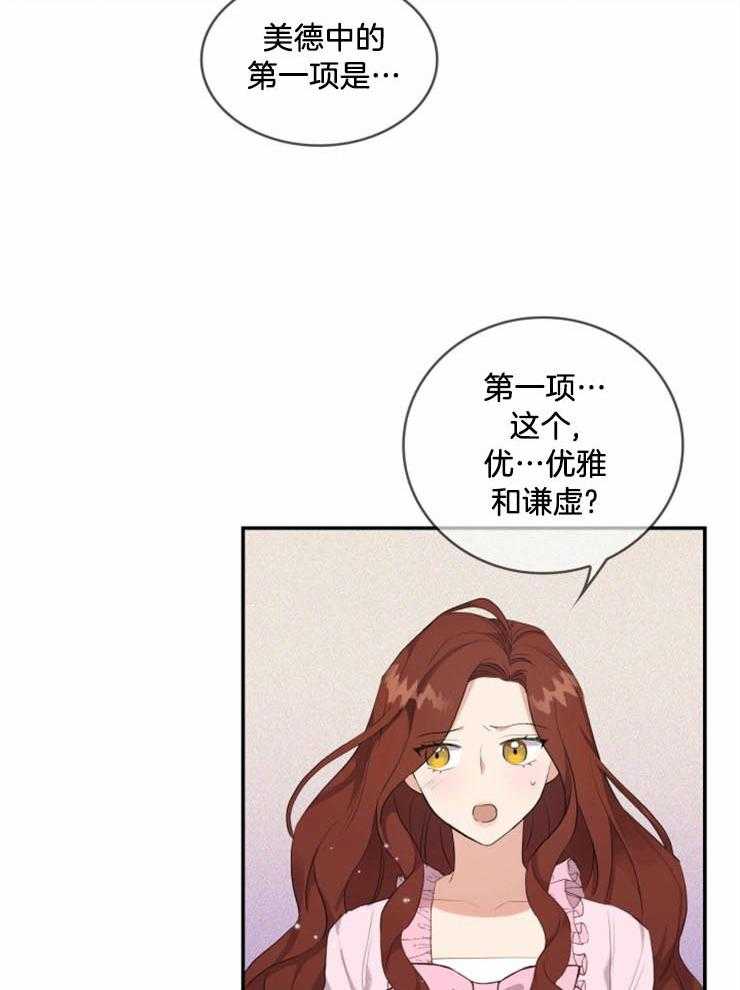 《双面皇女》漫画最新章节第5话 5_下马威免费下拉式在线观看章节第【19】张图片