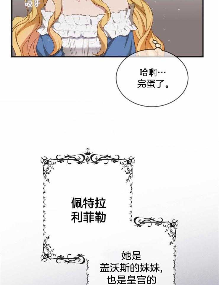 《双面皇女》漫画最新章节第6话 6_判决罪人免费下拉式在线观看章节第【27】张图片