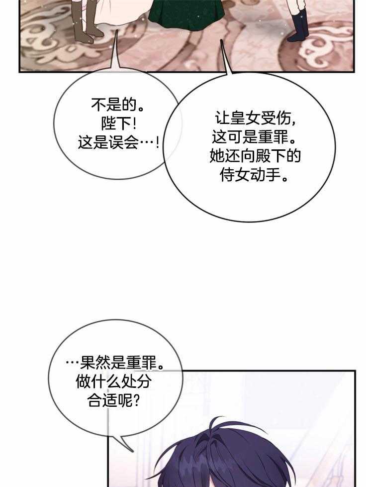 《双面皇女》漫画最新章节第7话 7_隐藏纯正的血统免费下拉式在线观看章节第【33】张图片