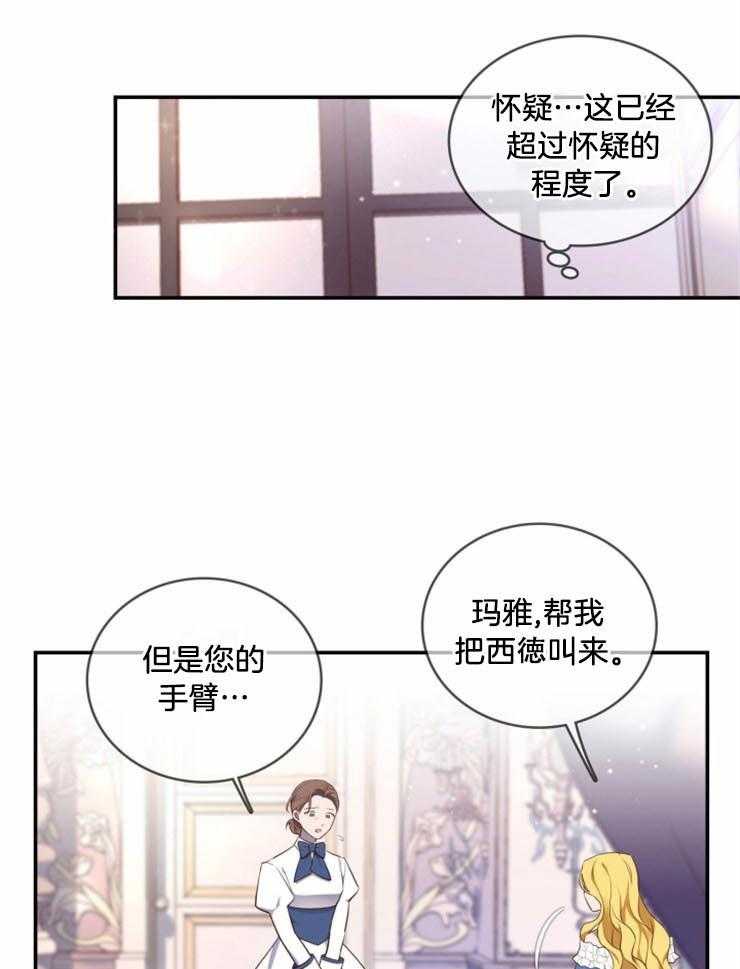 《双面皇女》漫画最新章节第7话 7_隐藏纯正的血统免费下拉式在线观看章节第【16】张图片