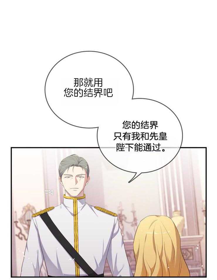 《双面皇女》漫画最新章节第8话 8_防范刺客免费下拉式在线观看章节第【10】张图片