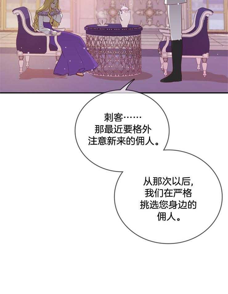 《双面皇女》漫画最新章节第8话 8_防范刺客免费下拉式在线观看章节第【18】张图片