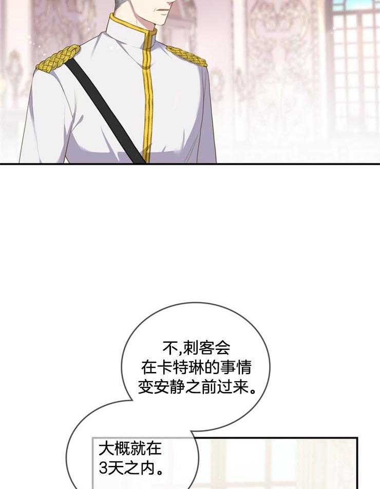 《双面皇女》漫画最新章节第8话 8_防范刺客免费下拉式在线观看章节第【15】张图片