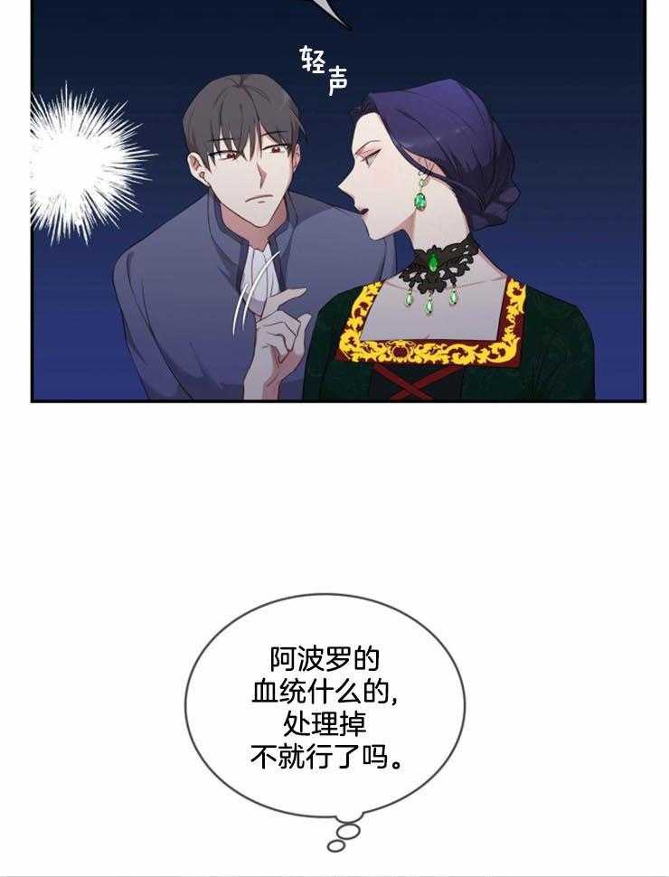 《双面皇女》漫画最新章节第8话 8_防范刺客免费下拉式在线观看章节第【27】张图片