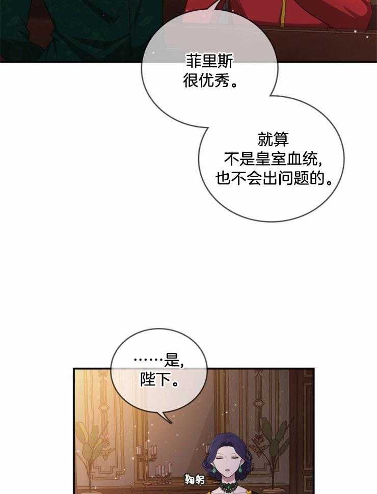 《双面皇女》漫画最新章节第8话 8_防范刺客免费下拉式在线观看章节第【31】张图片