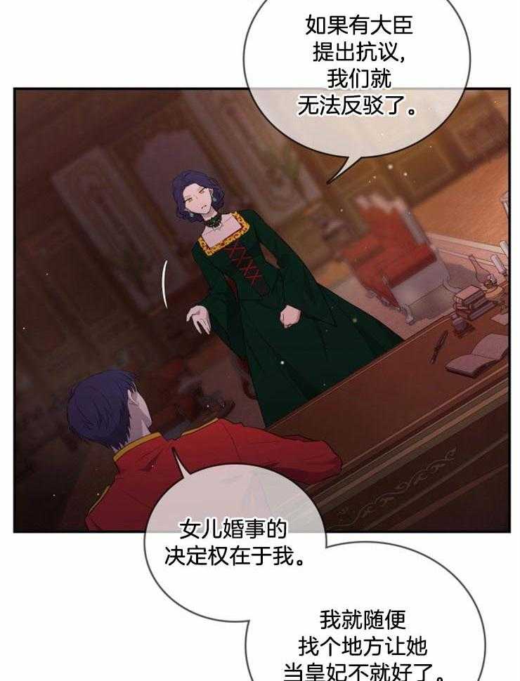 《双面皇女》漫画最新章节第8话 8_防范刺客免费下拉式在线观看章节第【33】张图片