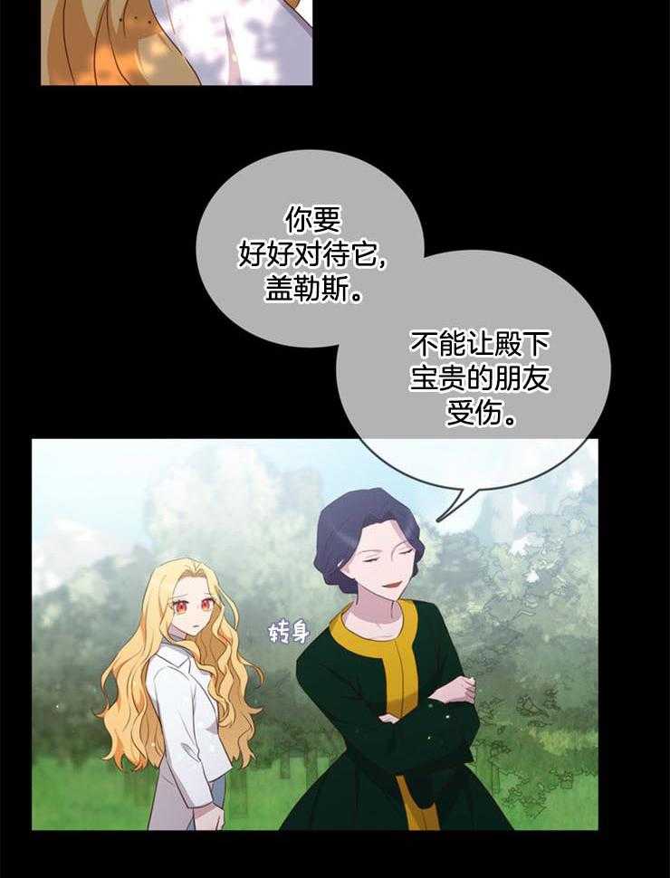 《双面皇女》漫画最新章节第9话 9_ 祝你安息免费下拉式在线观看章节第【34】张图片