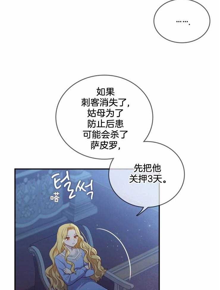 《双面皇女》漫画最新章节第10话 10_杀了我免费下拉式在线观看章节第【8】张图片