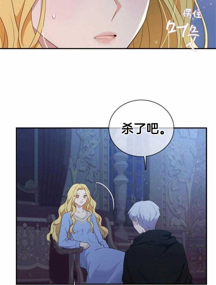 《双面皇女》漫画最新章节第10话 10_杀了我免费下拉式在线观看章节第【6】张图片