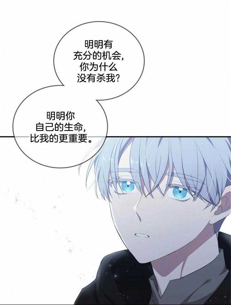 《双面皇女》漫画最新章节第10话 10_杀了我免费下拉式在线观看章节第【11】张图片