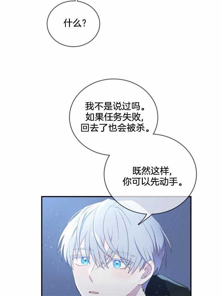 《双面皇女》漫画最新章节第10话 10_杀了我免费下拉式在线观看章节第【5】张图片